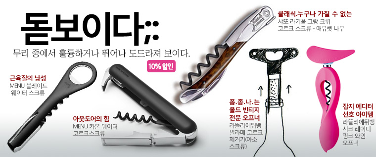 nVino [와인 오프너 (Wine opener)]